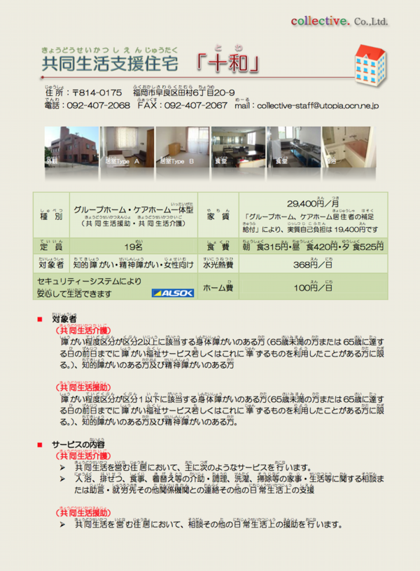 共同生活支援住宅「十和」.png