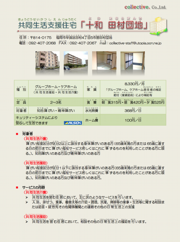 共同生活支援住宅「十和 田村団地」.png