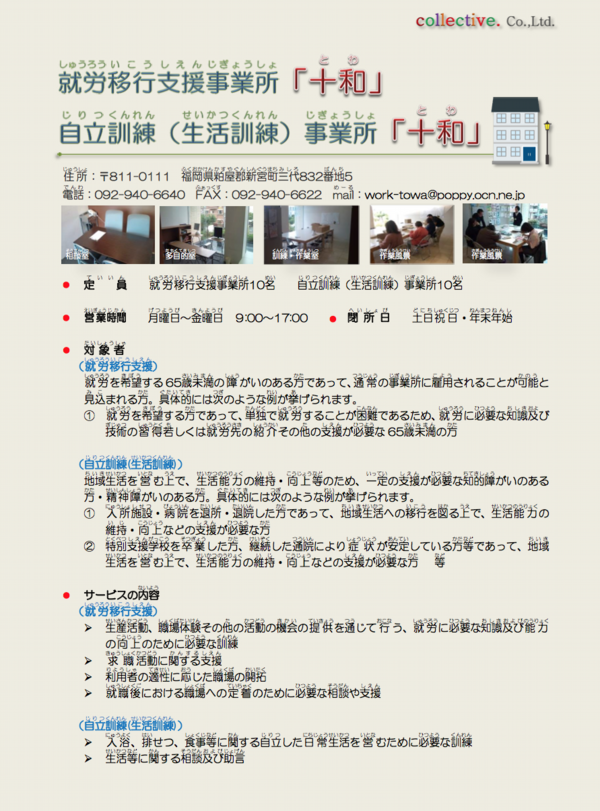 就労移行支援・自立訓練事業所「十和」1.png