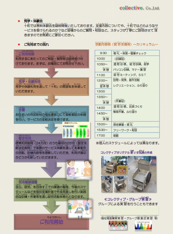 就労移行支援・自立訓練事業所「十和」2.png