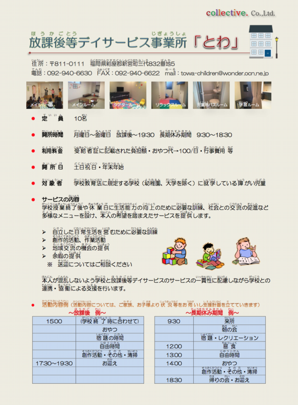 放課後等デイサービス事業所「とわ」1.png