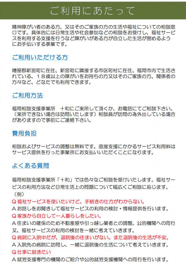 福岡相談支援事業所「十和」2.png