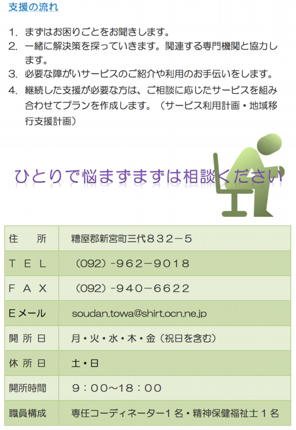福岡相談支援事業所「十和」3.png
