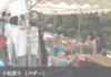 十和祭りバザー.png